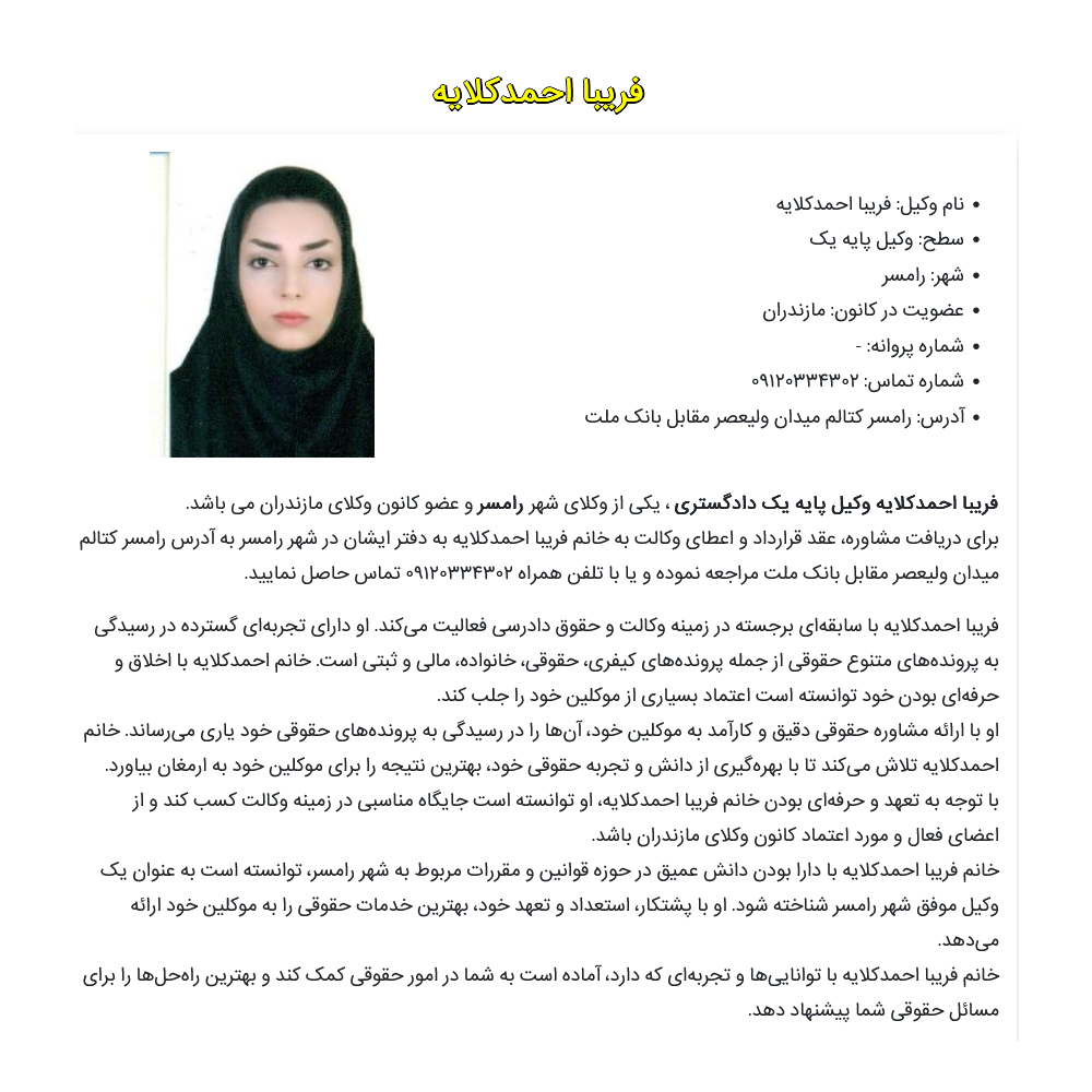 فریبا احمد کلایه