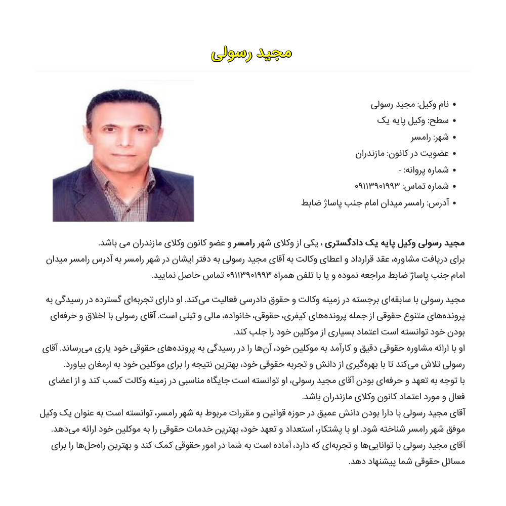 دکتر مجید رسولی