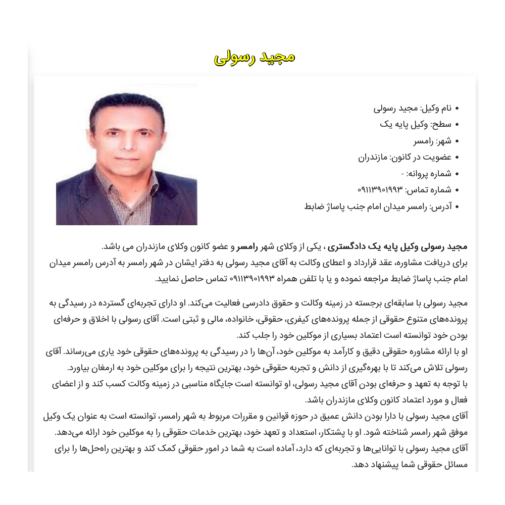 مجید رسولی