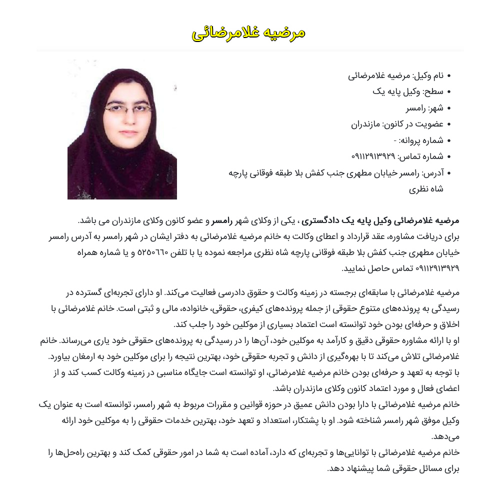مرضیه غلامرضائی