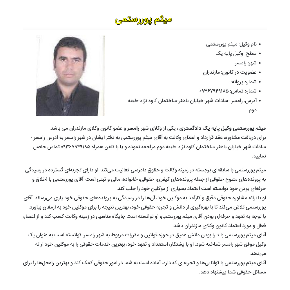 میثم پوررستمی