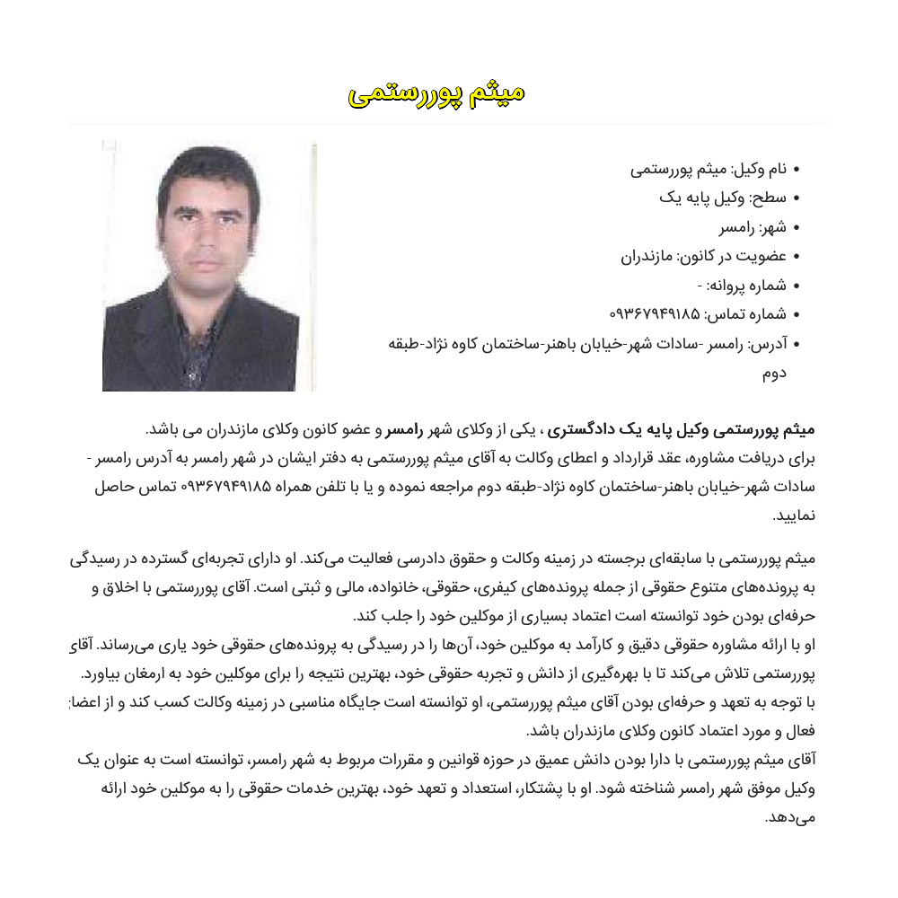 میثم پوررستمی