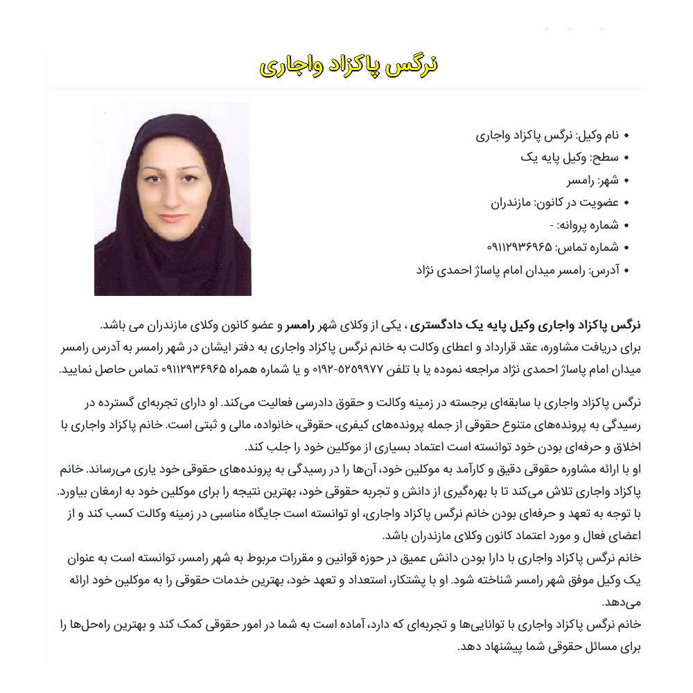 نرگس پاکزاد واجاری