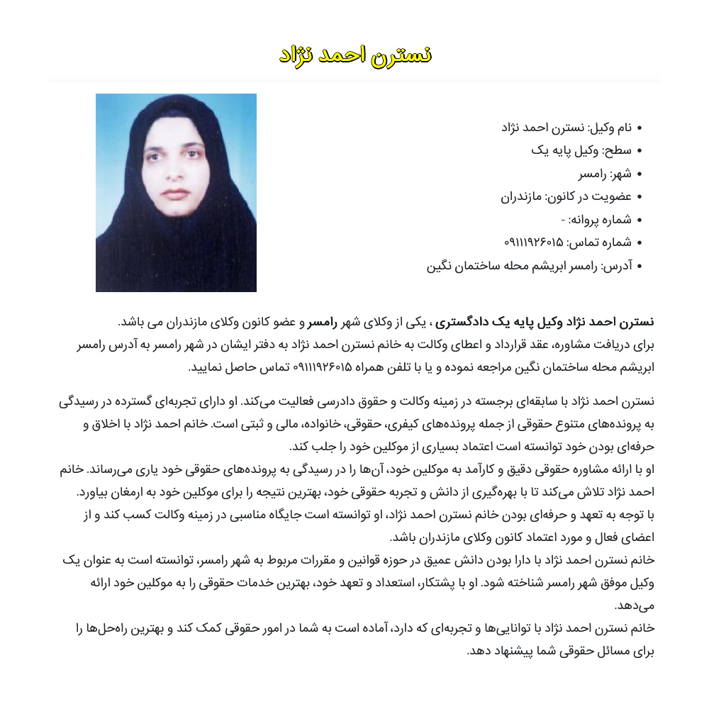 نسترن احمد نژاد