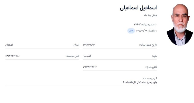 وکیل اسماعیل اسماعیلی