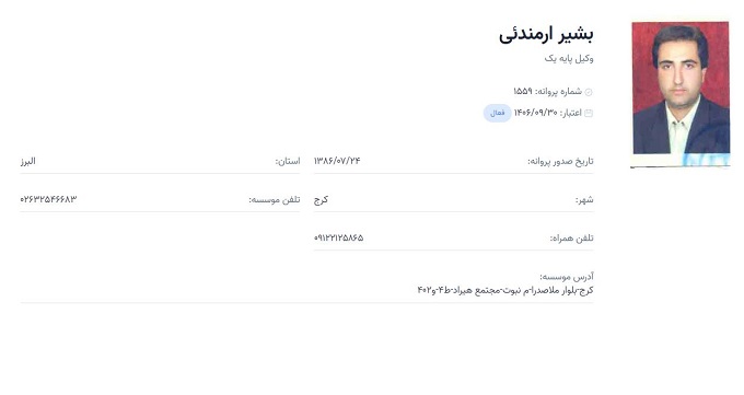 وکیل بشیر ارمندئی