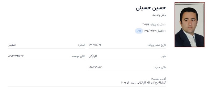 وکیل حسین حسینی