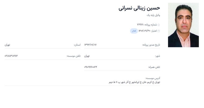 وکیل حسین زینالی نسرانی
