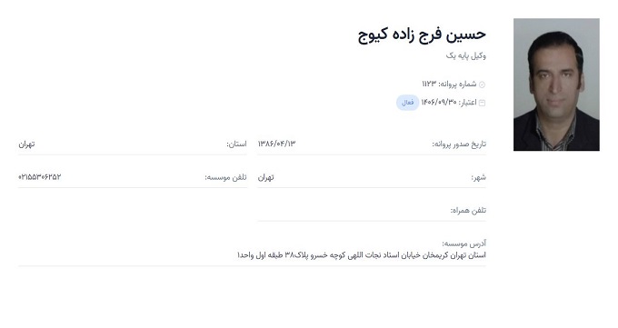 وکیل حسین فرج زاده کیوج