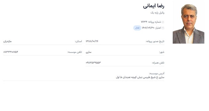 وکیل رضا ایمانی