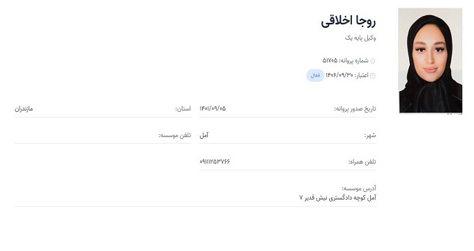 وکیل روجا اخلاقی