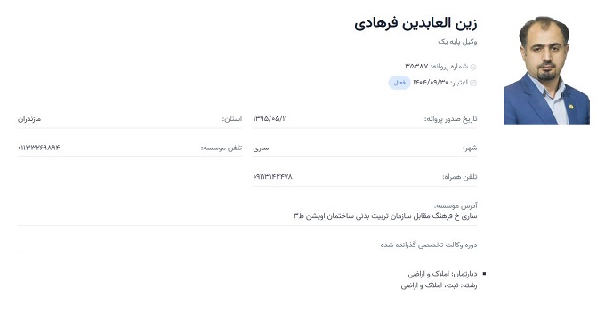 وکیل زین العابدین فرهادی