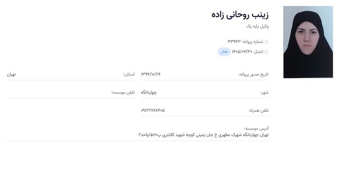 وکیل زینب روحانی