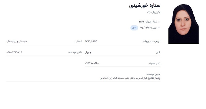وکیل ستاره خورشیدی