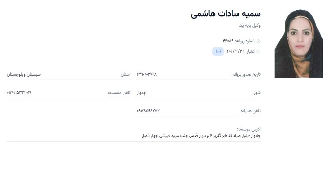 وکیل سمیه سادات هاشمی