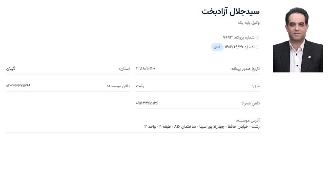 وکیل سید جلال آزادبخت