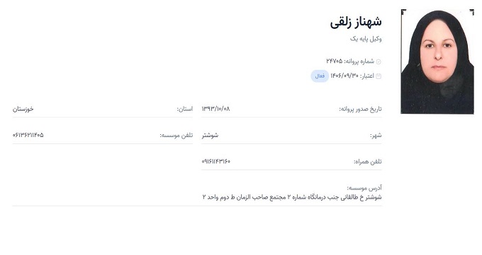 وکیل شهناز زلقی