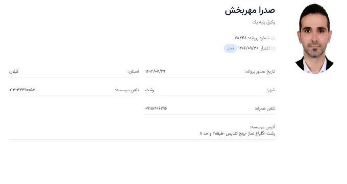 وکیل صدرا مهربخش