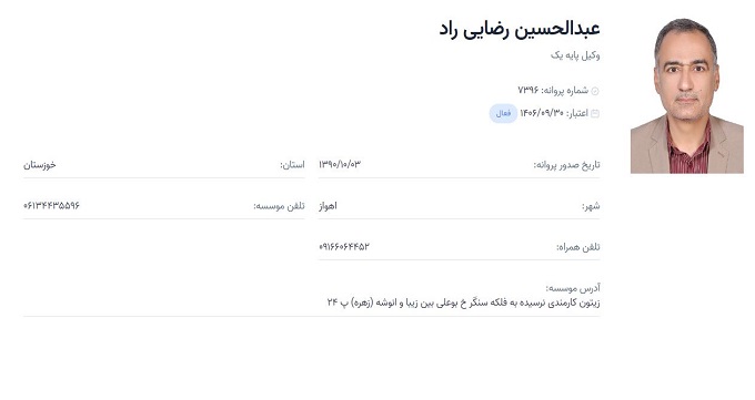 وکیل عبدالحسین رضایی راد