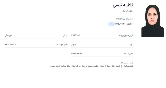 وکیل فاطمه نیسی