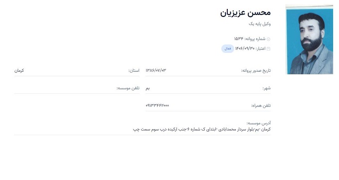 وکیل محسن عزیزیان