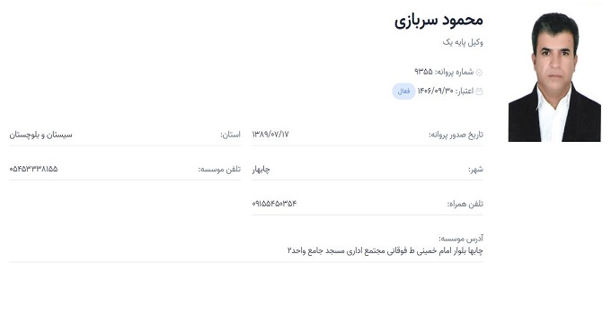 وکیل محمود سربازی