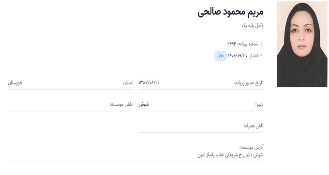 وکیل مریم محمود صالحی