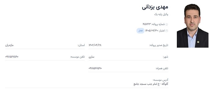 وکیل مهدی یزدانی