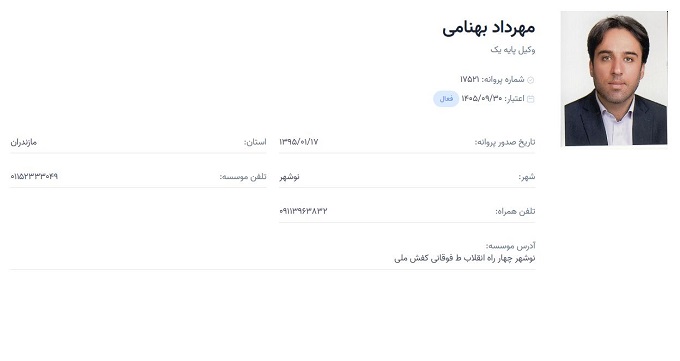وکیل مهرداد بهنامی