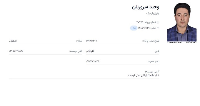وکیل وحید سروریان
