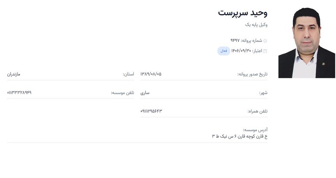 وکیل وحید سرپرست