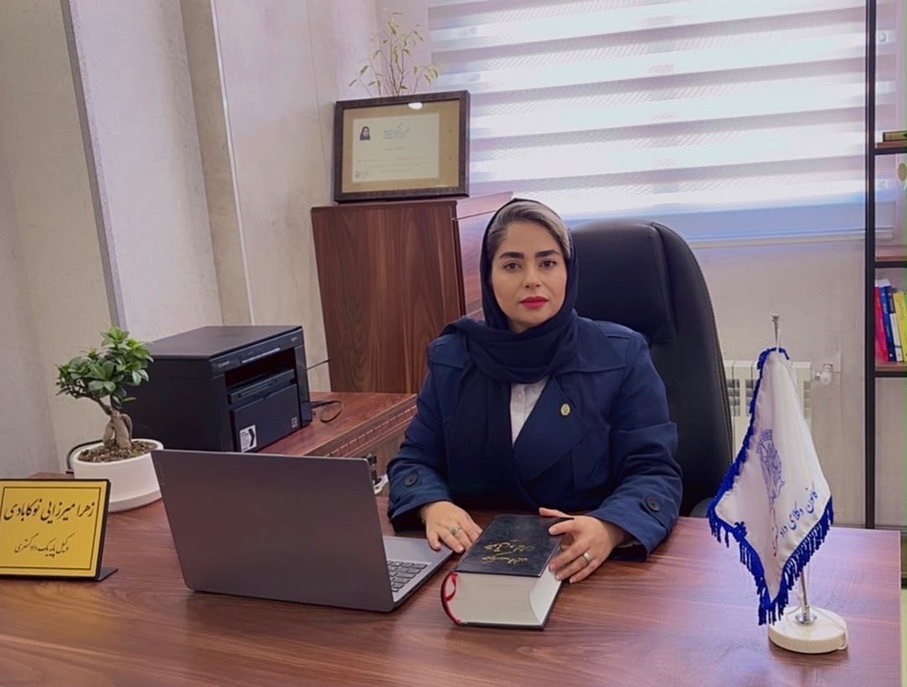 وکیل زهرا میرزایی نوکابادی