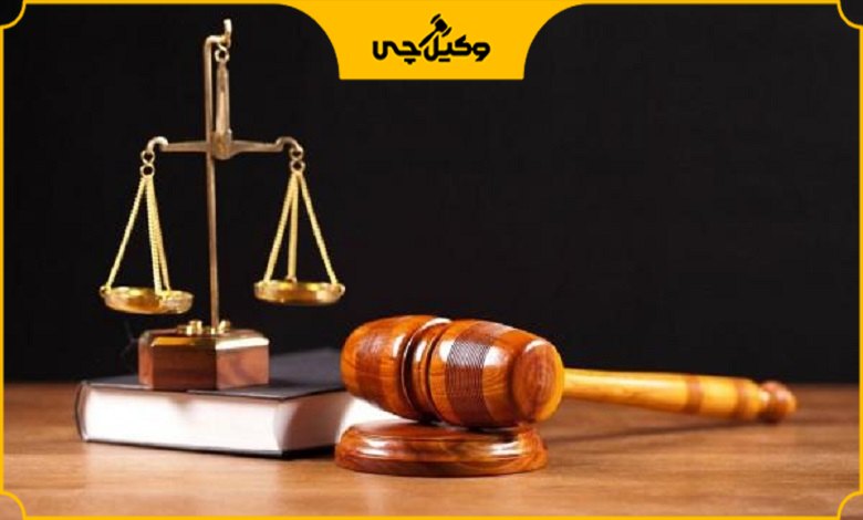 دادگاه های حقوقی چه پرونده هایی را بررسی می کنند؟