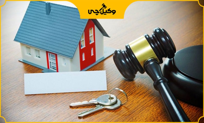 چه پرونده هایی معمولاً به وکیل ملکی نیاز دارند؟