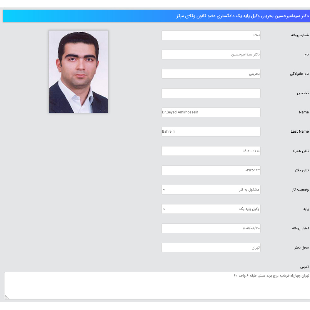 امیرحسین بحرینی