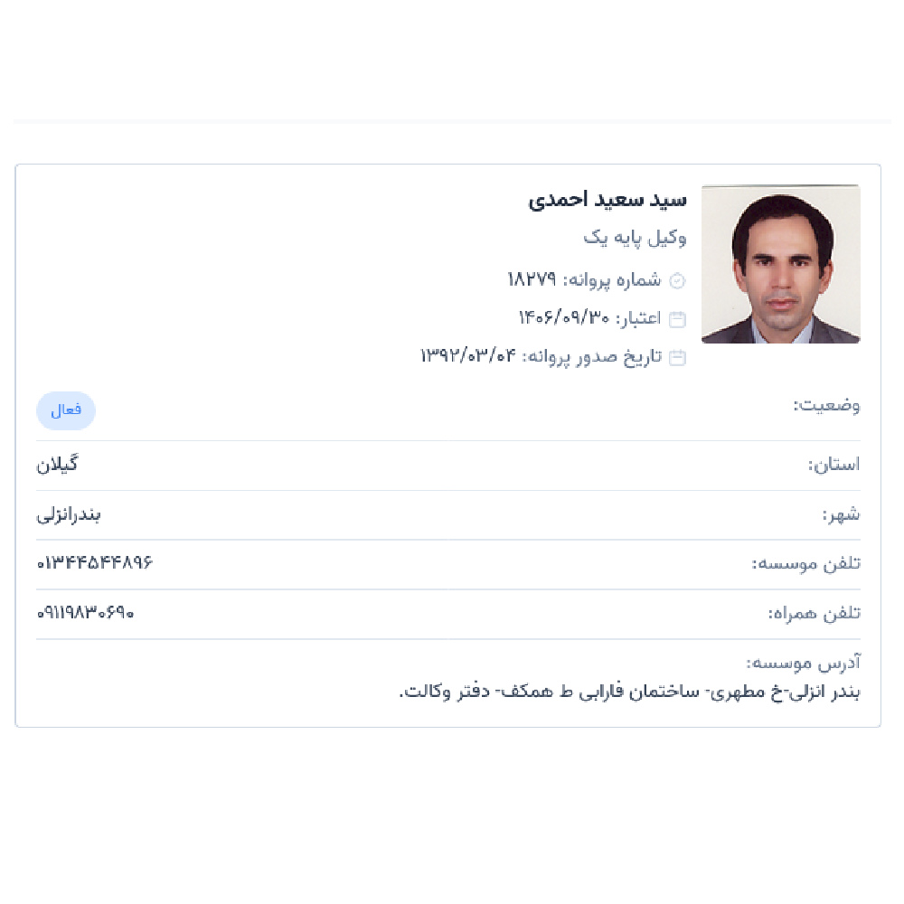 سید سعید احمدی