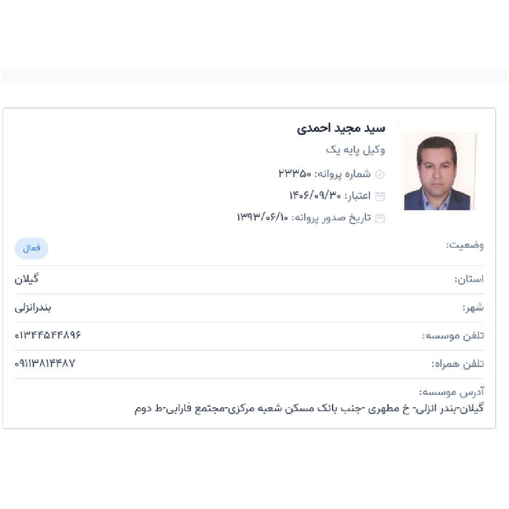 سید مجید احمدی