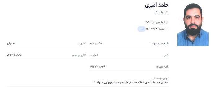 وکیل حامد امیری