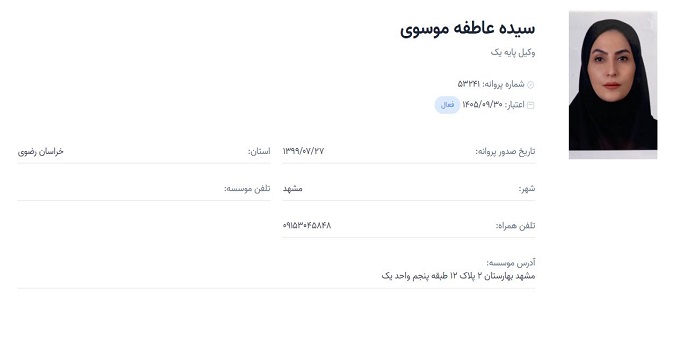 وکیل سیده عاطفه موسوی