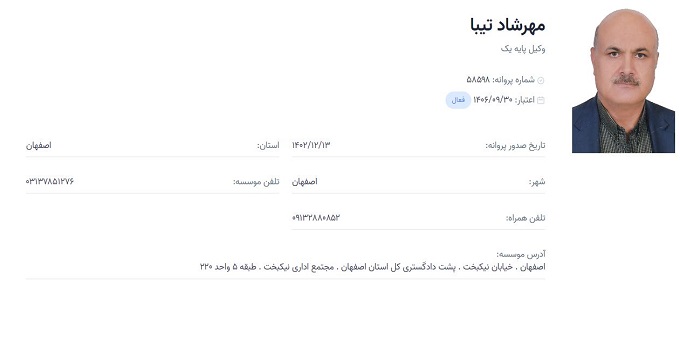 وکیل مهرشاد تیبا