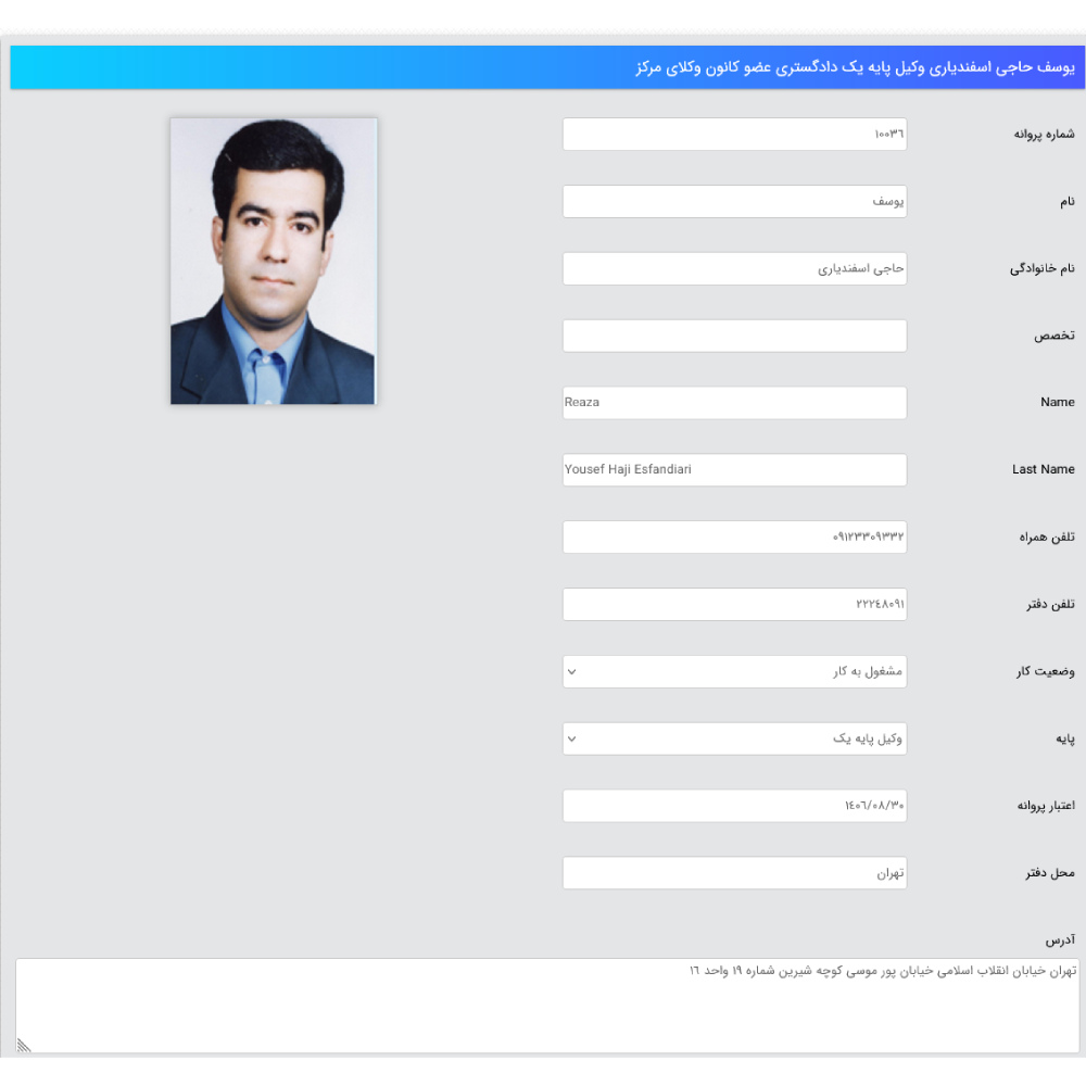 یوسف حاجی‌اسفندیاری