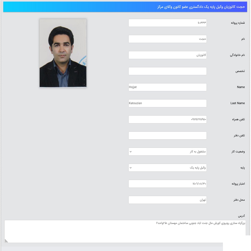 نمونه کار حجت کاتوزیان