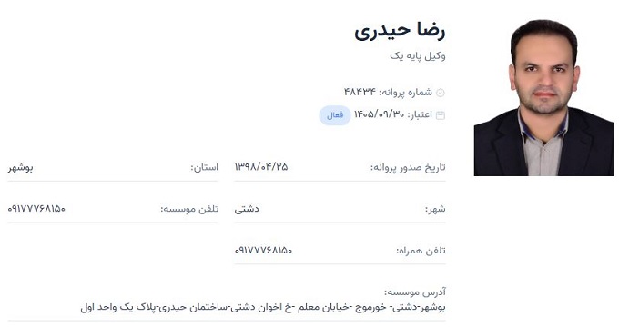 وکیل رضا حیدری