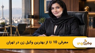 بهترین کلینیک تزریق چربی در کرج
