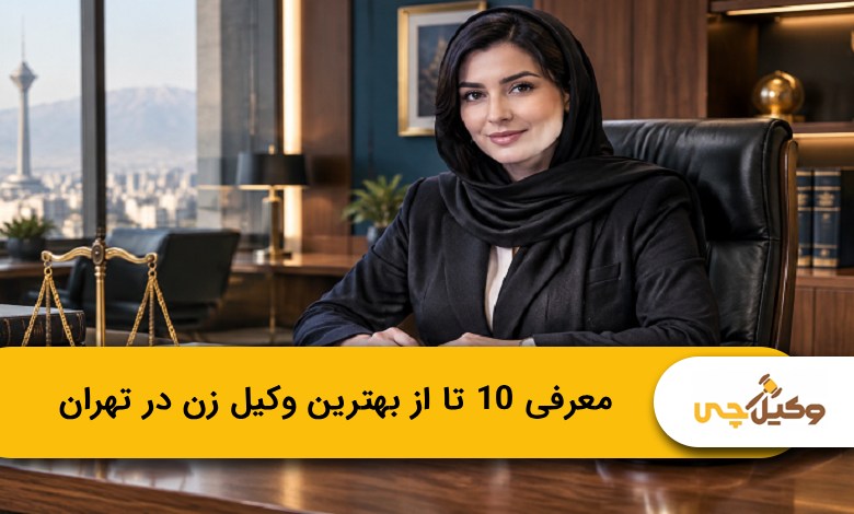بهترین کلینیک تزریق چربی در کرج