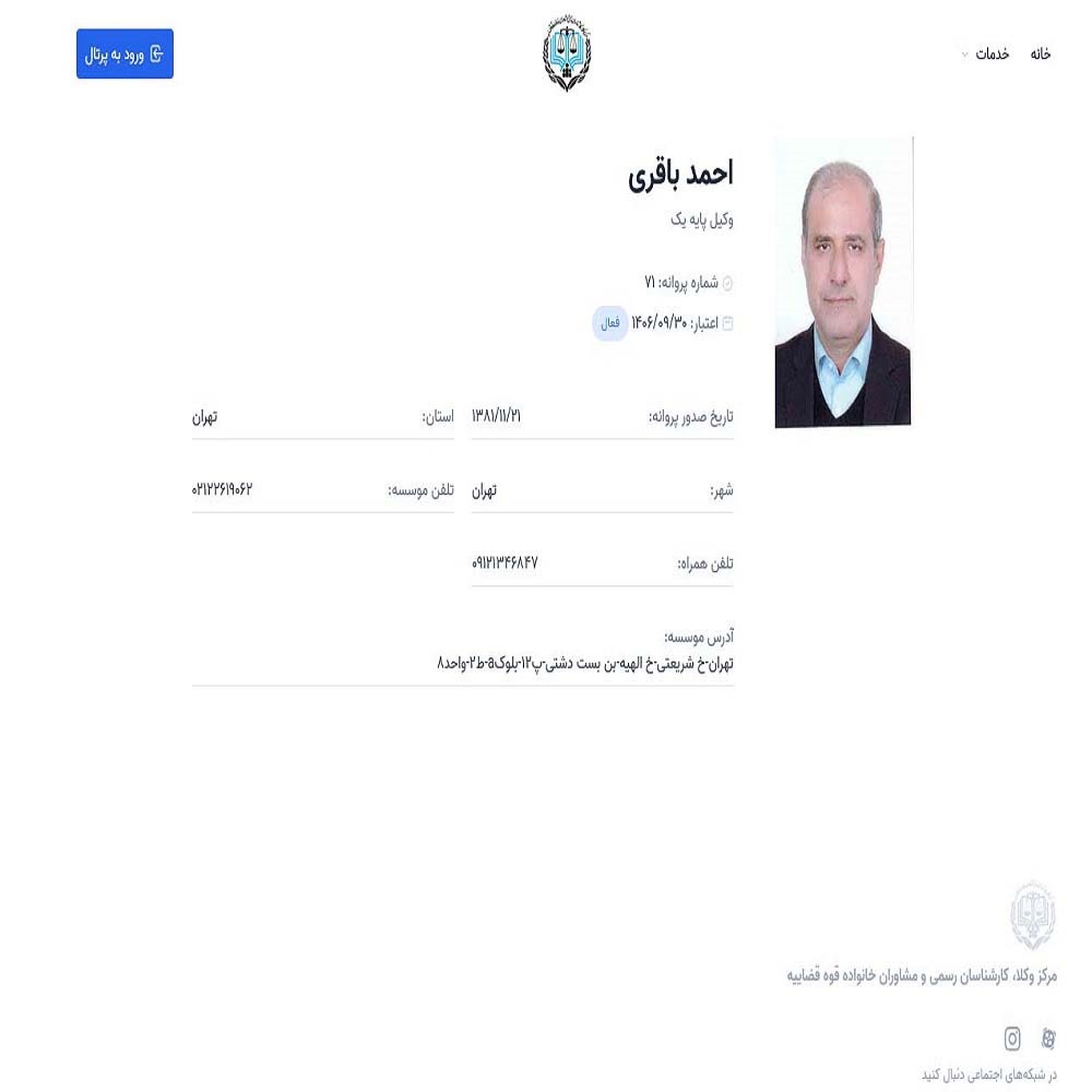 احمد باقری