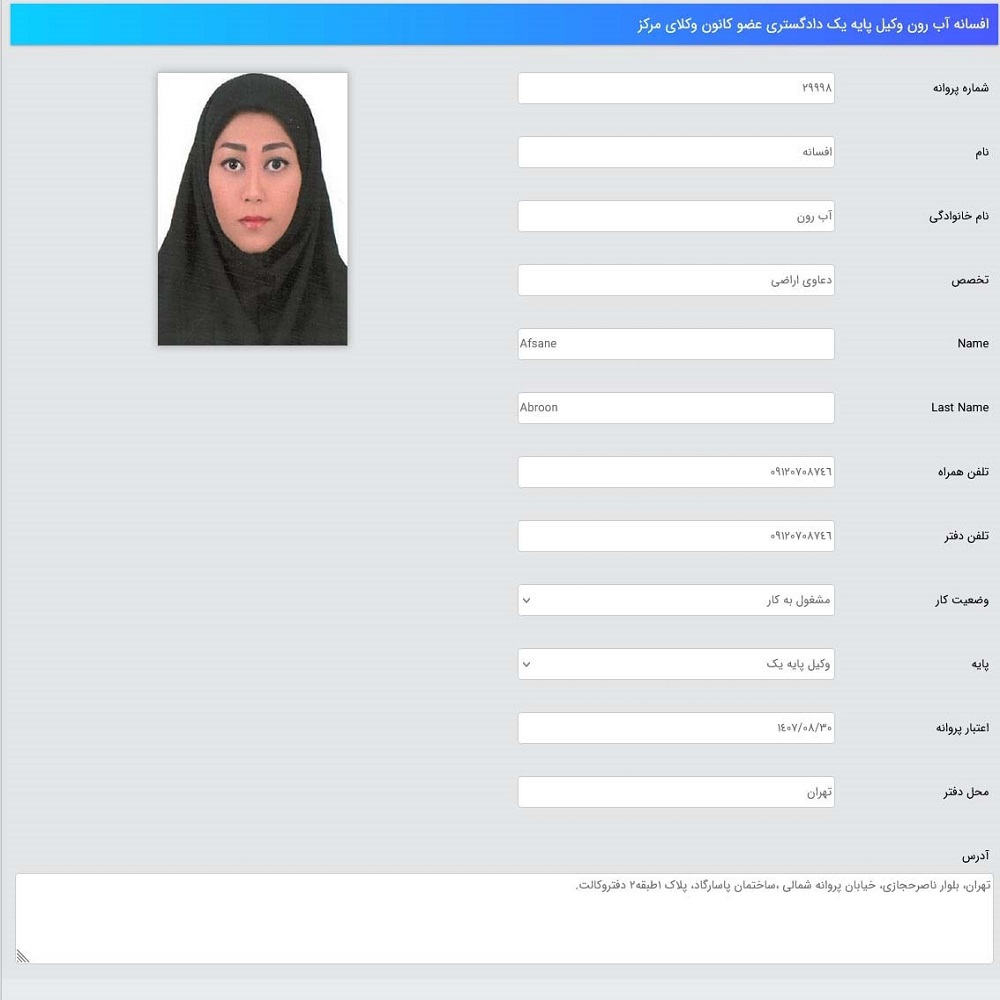 افسانه آب‌رون