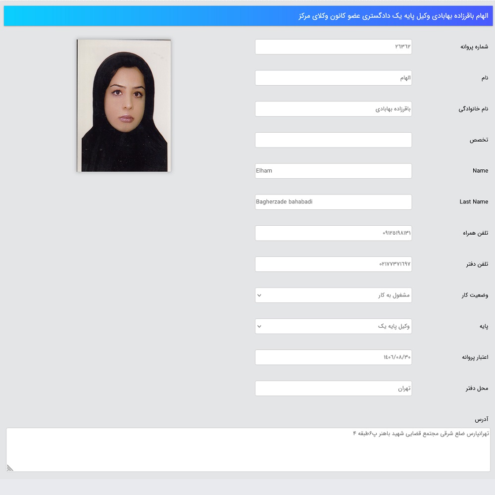 الهام باقرزاده