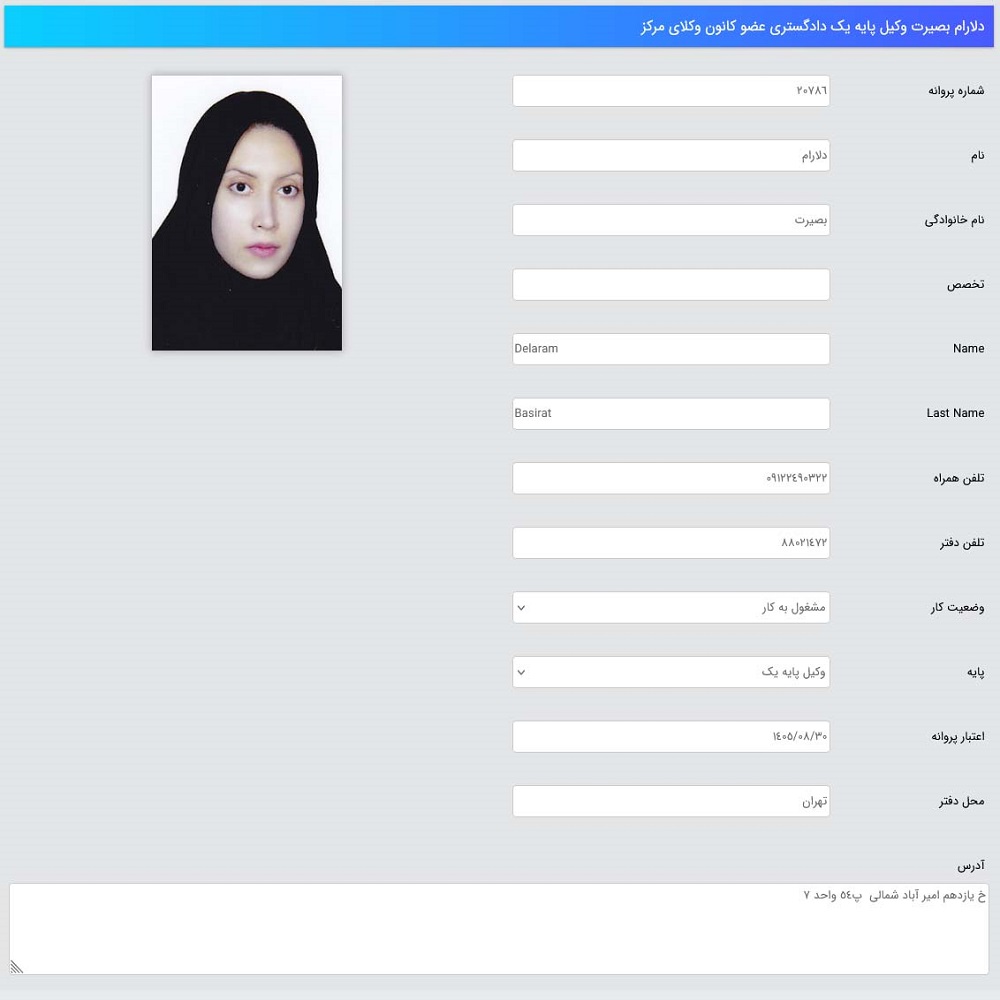 دلارام بصیرت