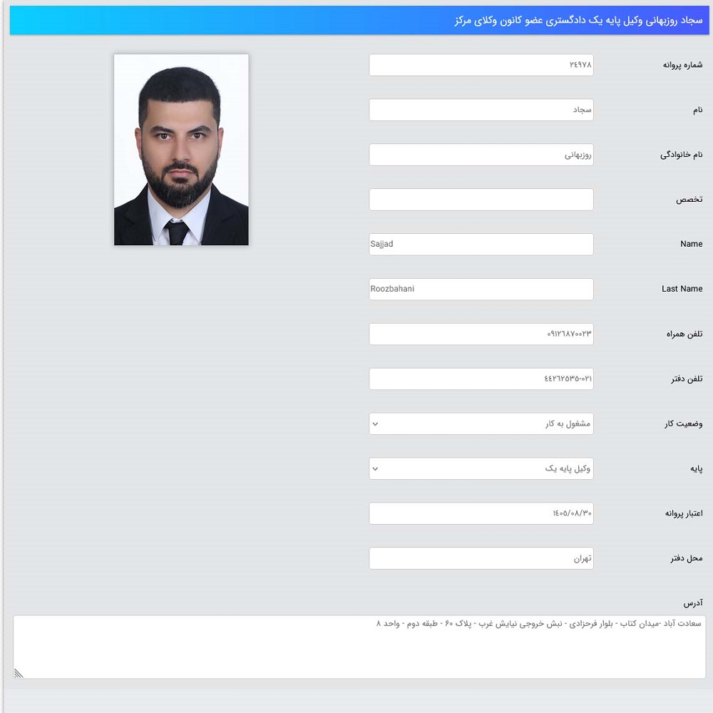 سجاد روزبهانی